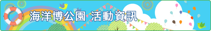 活動資訊