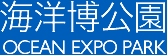 海洋博公園 OCEAN EXPO PARK