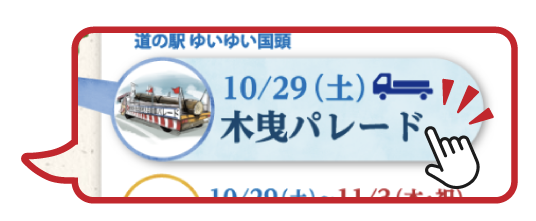 タイトルをクリック!