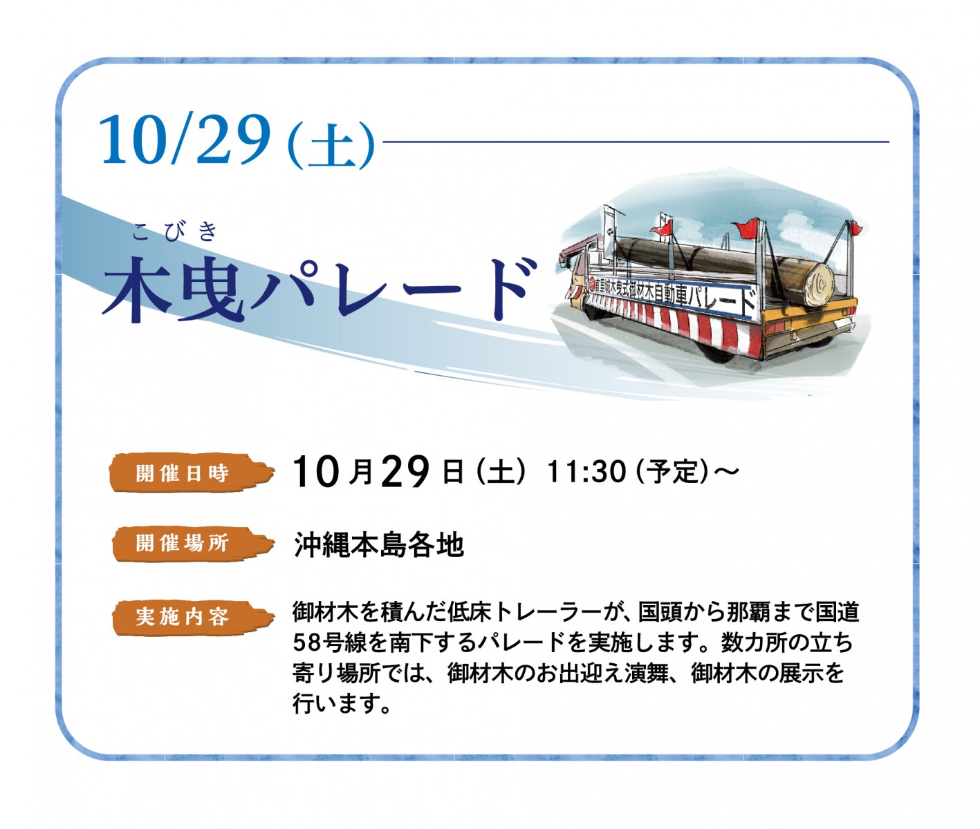 10/29（土）木曳パレード