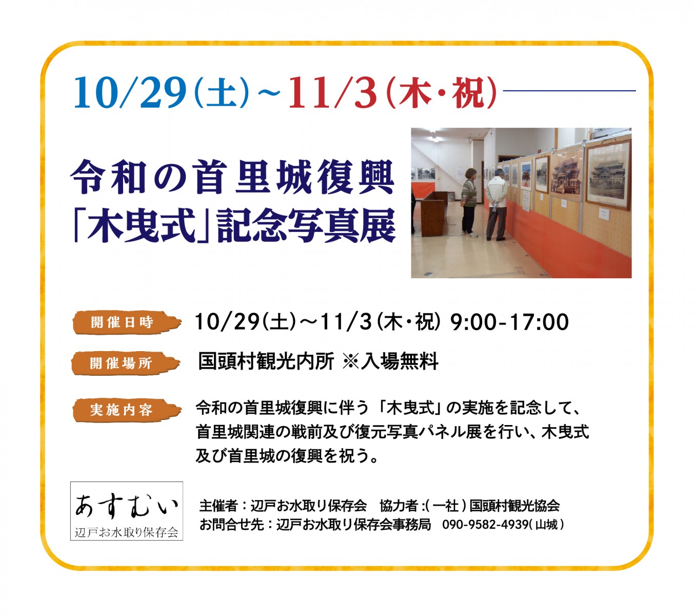 10/29(土)~11/3(木・祝)「木曳式」記念写真展