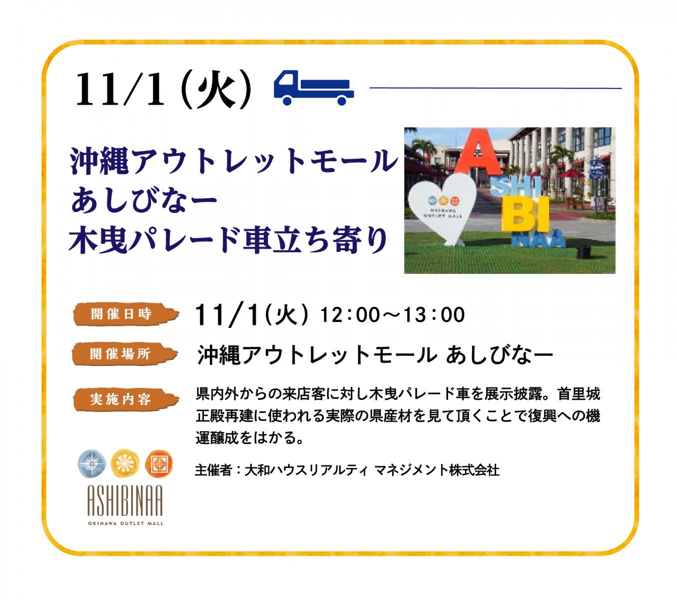 11/1(火)沖縄アウトレットモール あしびなー 御材木車展示