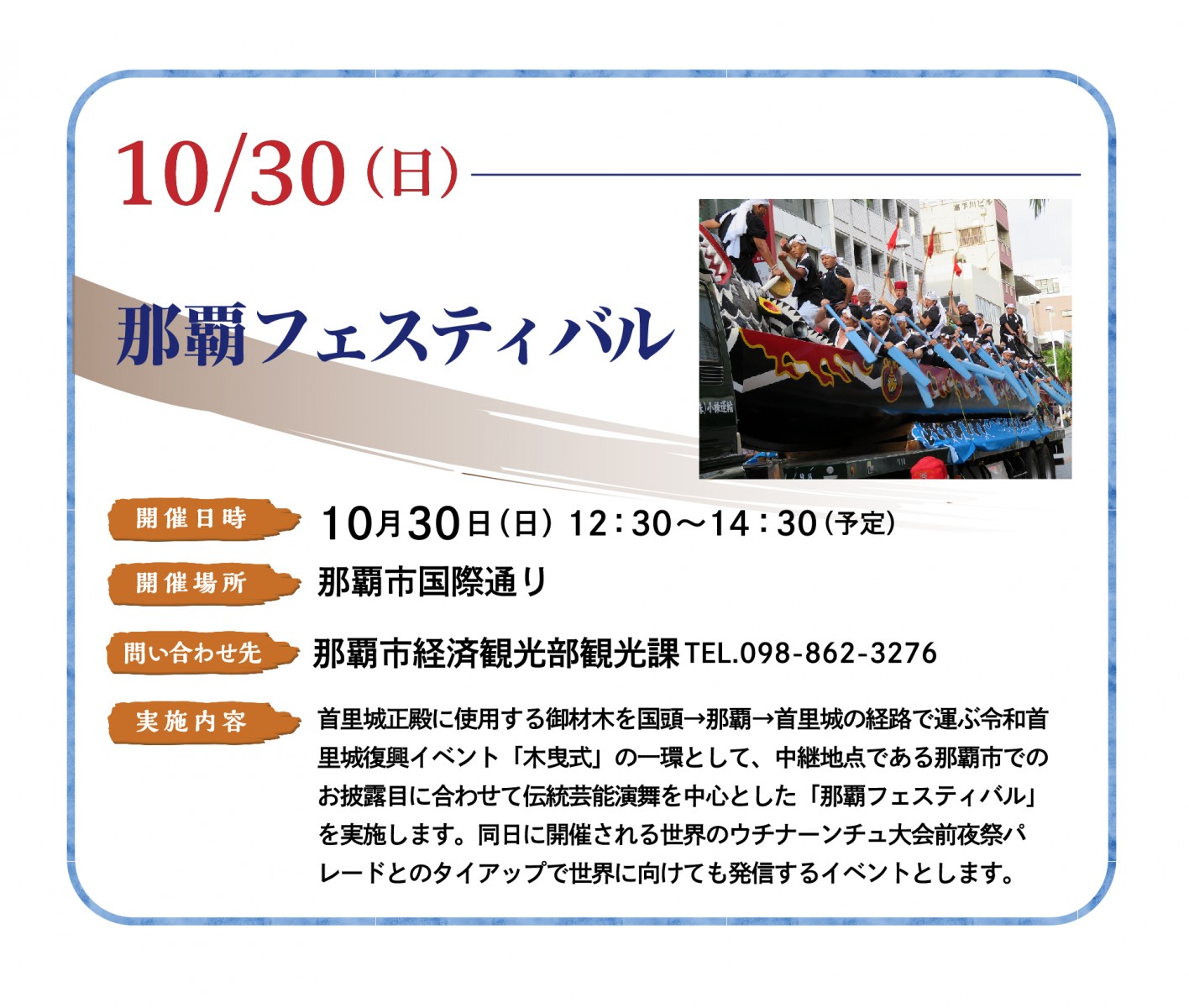 10/30（日）那覇フェスティバル