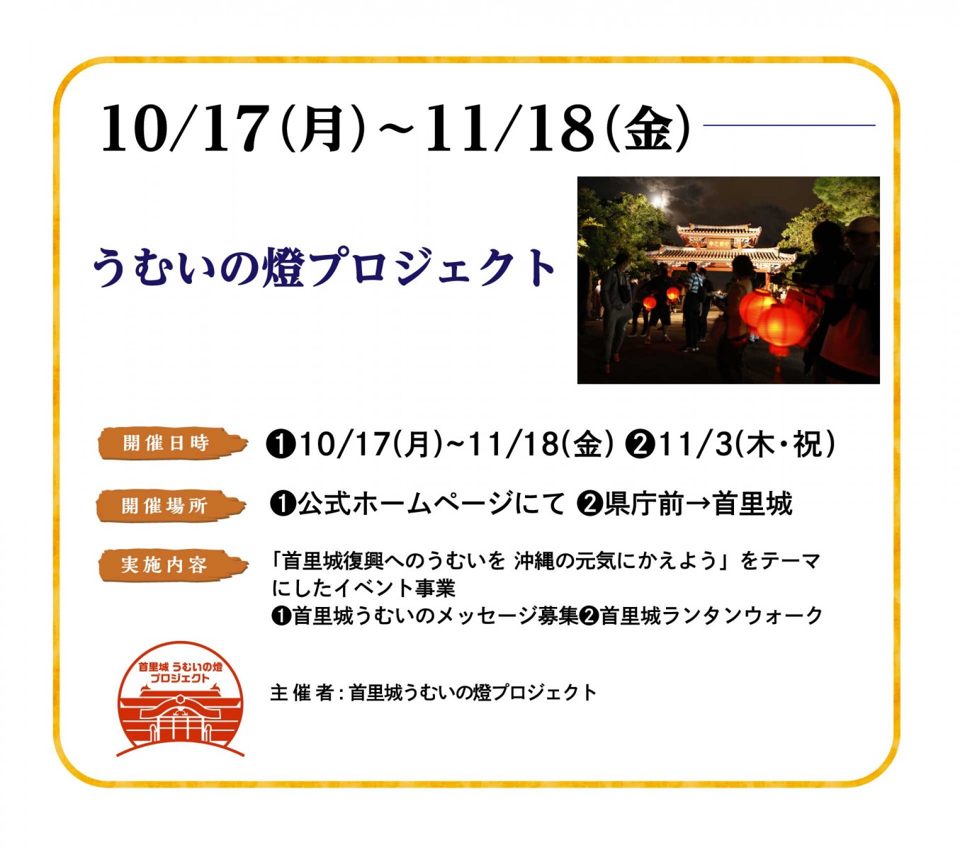 10/31（月）～11/4（金）うむいの燈プロジェクト