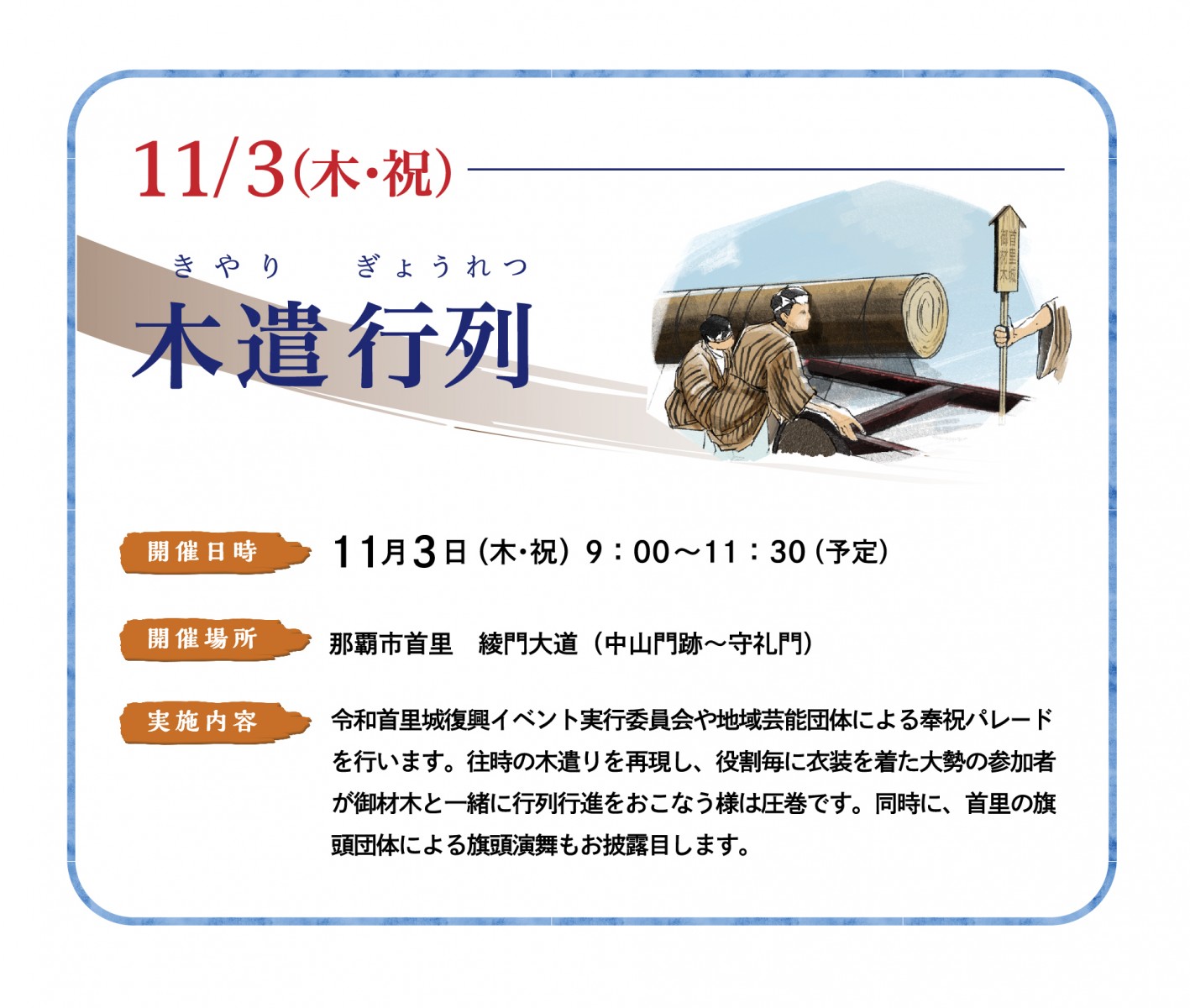 11/3（木・祝）木遣行列