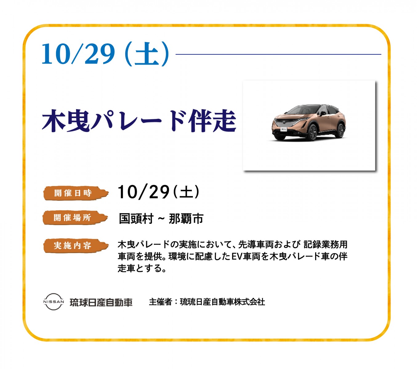 11/3(木・祝)木曳パレード伴走