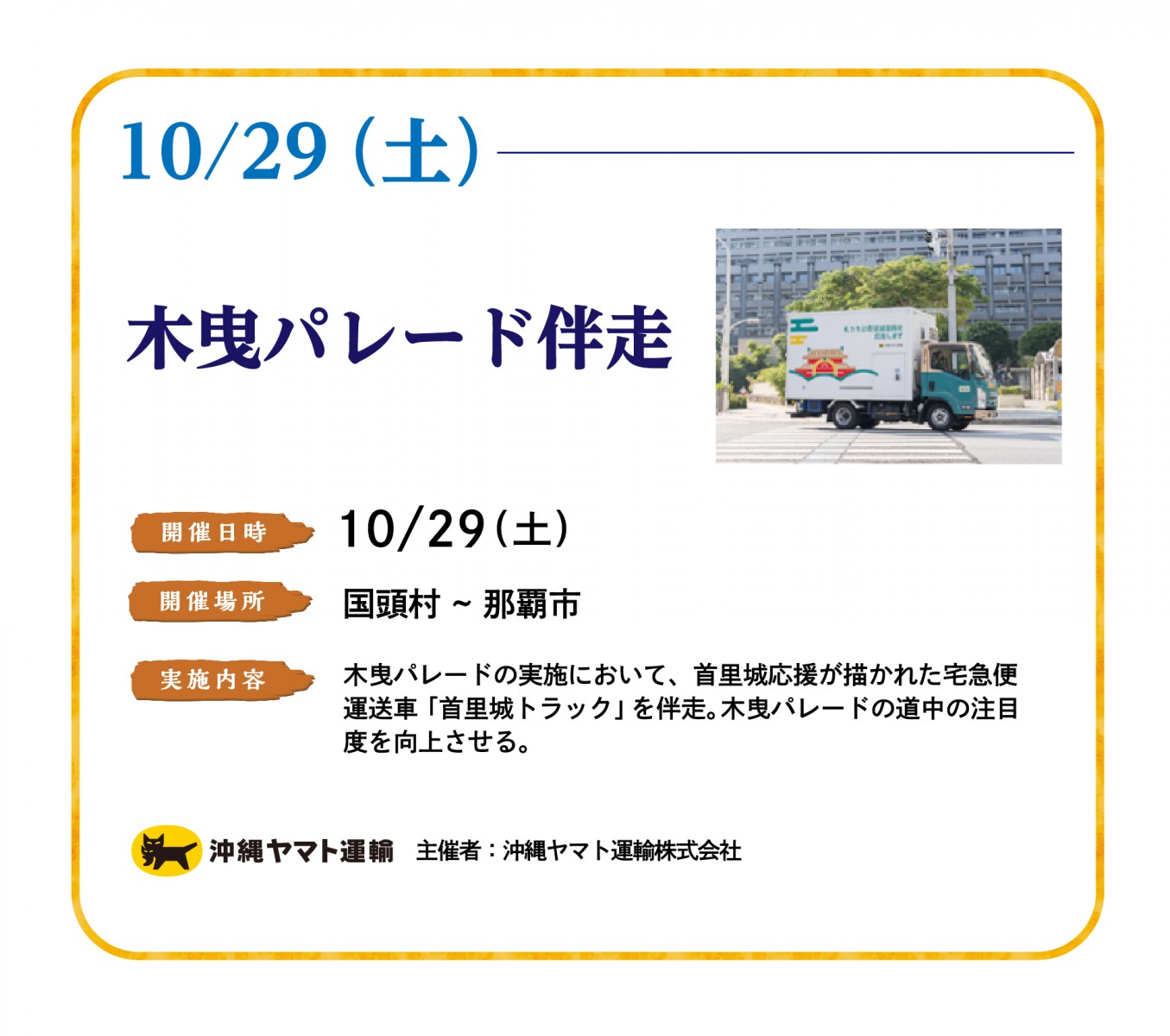 10/29(土)木曳パレード伴走