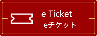 WEBチケット