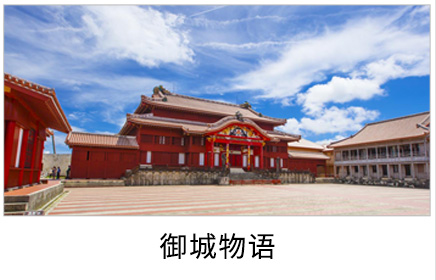 御城物语