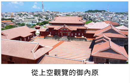 從上空觀覽的御內原