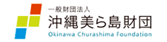 沖縄美ら島財団