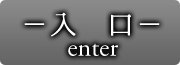 首里についてのページへ