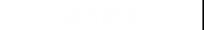 識名酒造