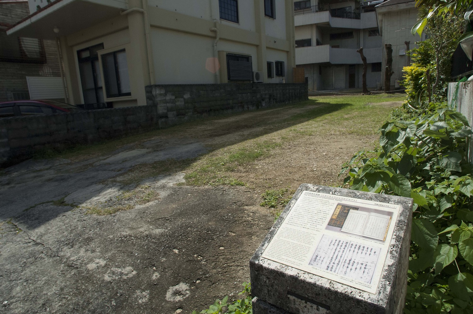 向象賢の住居跡