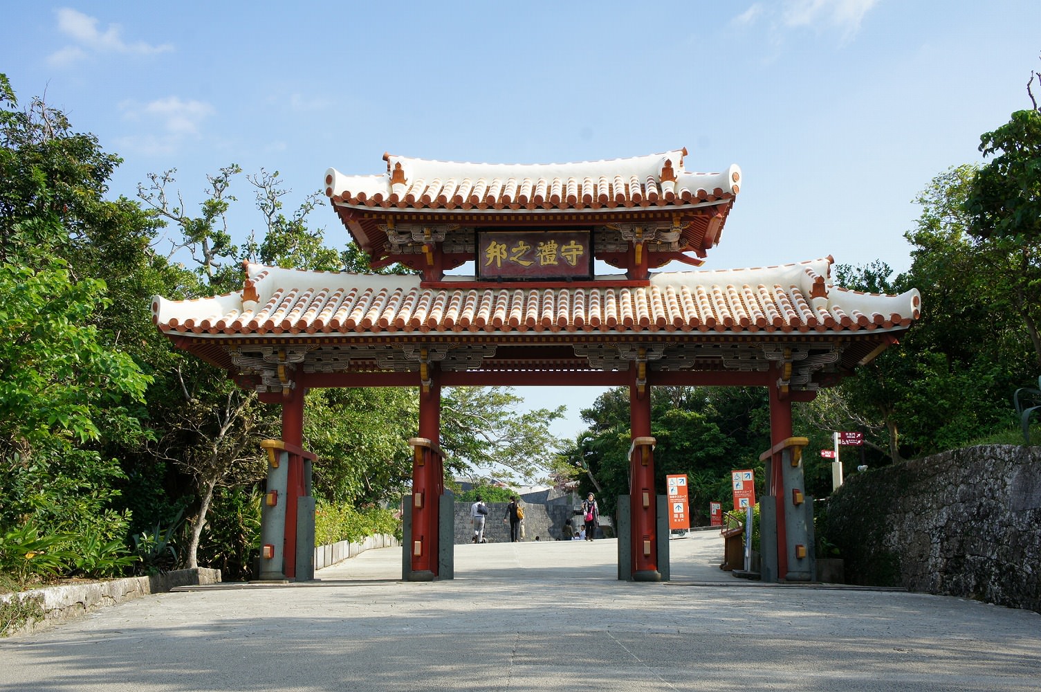 旧首里城守礼門