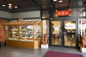 首里杜館(すいむいかん) レストラン「首里杜」のメイン画像