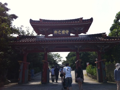 守礼門