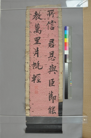 「馬執宏 書」