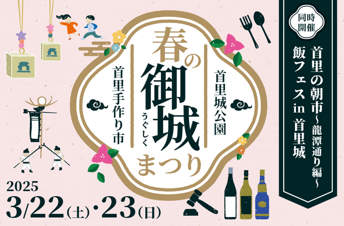春の御城まつり