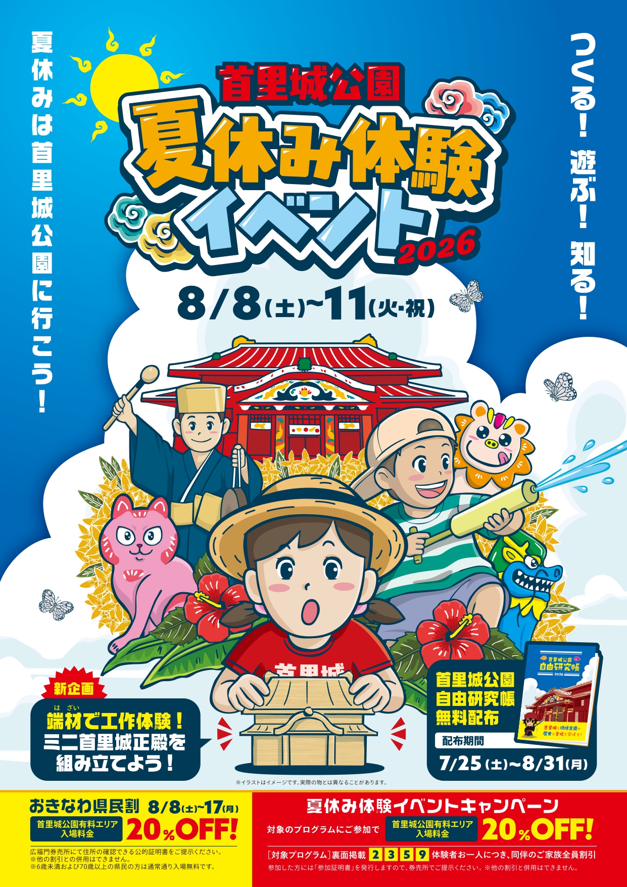 イベントチラシ表面