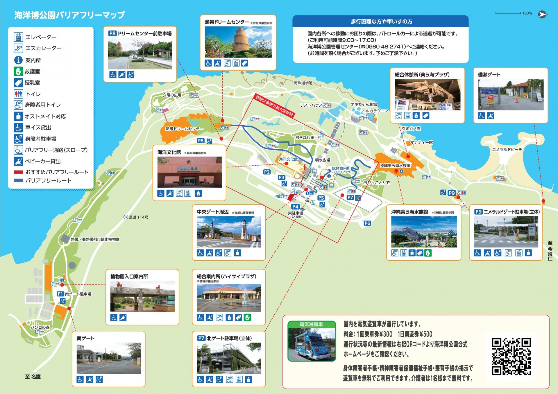 海洋博公園のバリアフリーマップ