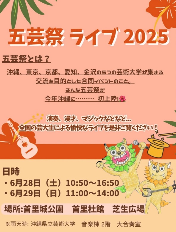 令和元年度　首里城祭　国王・王妃募集