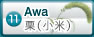 小米