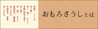 おもろさうしとは