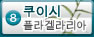 구히시