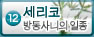 세리코