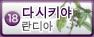 다시키야