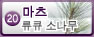 마쓰