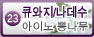 구와게·나데스