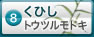 くひし