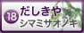 だしきや