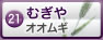 むぎや