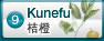 須葉藤