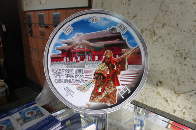 地方自治記念貨幣展