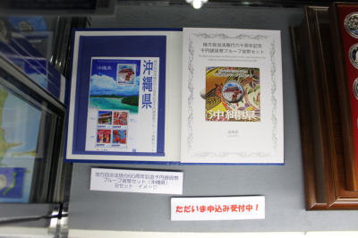 地方自治記念貨幣展