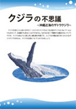 クジラの不思議