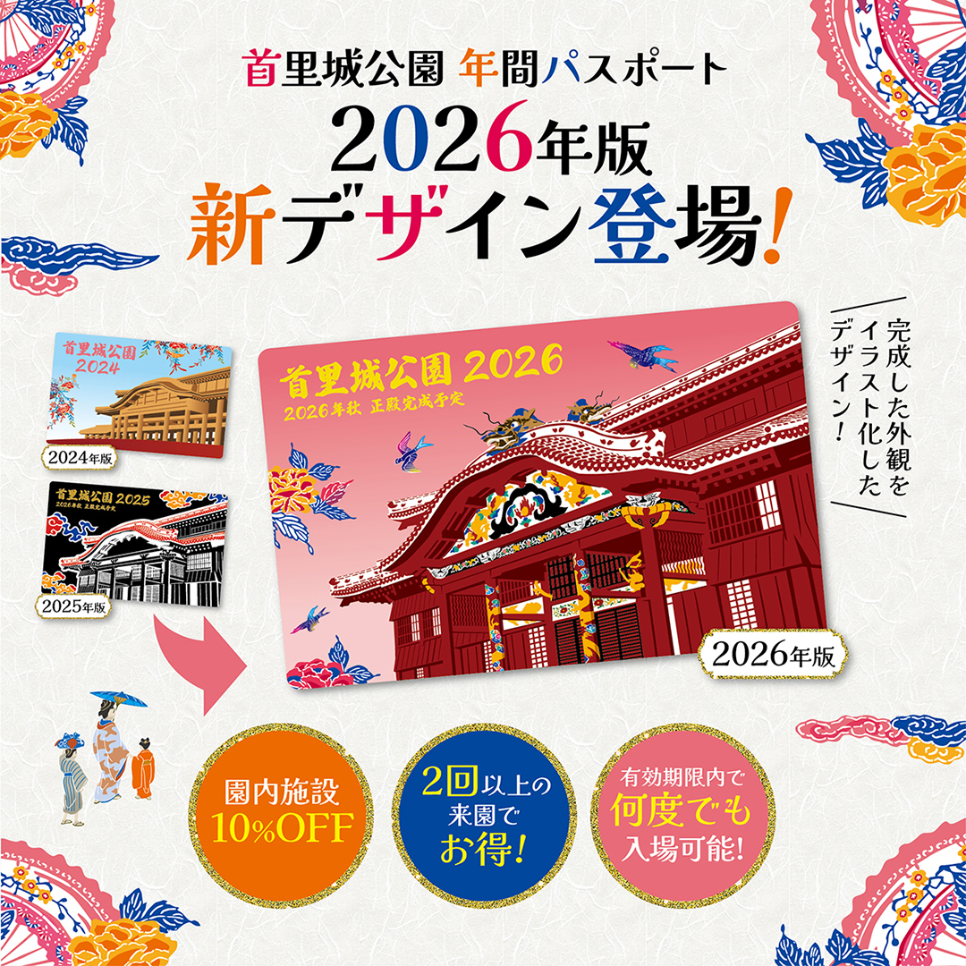 2026年版新デザイン