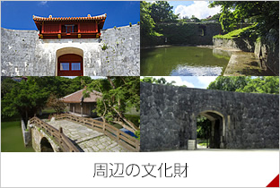 周辺の文化財