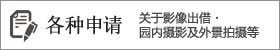各种申请