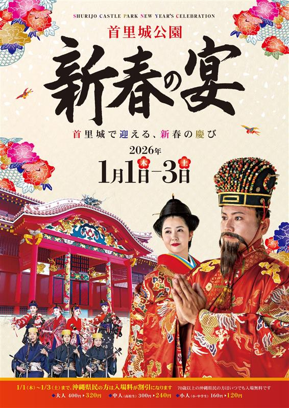 新春の宴画像