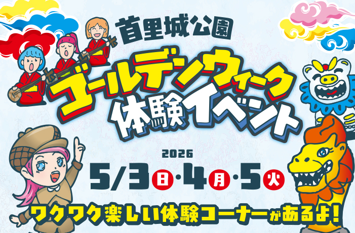 GW体験イベントメインビジュアル