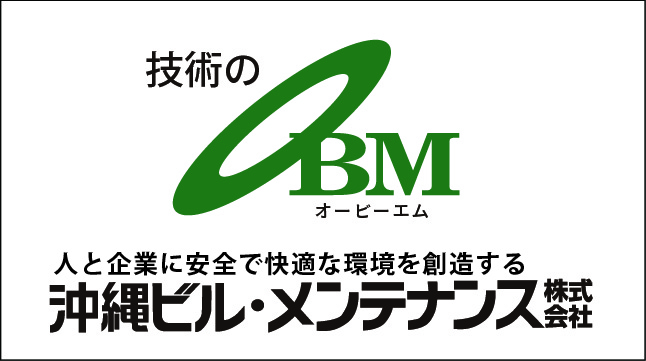 沖縄ビル・メンテナンス