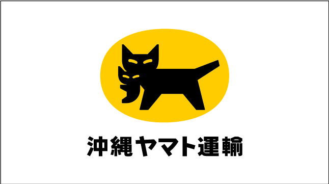 沖縄ヤマト運輸