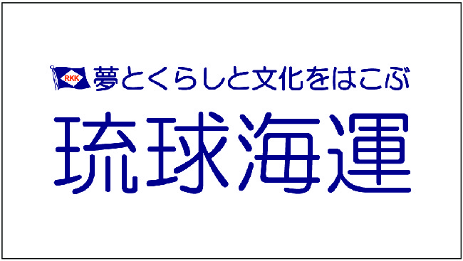 琉球海運