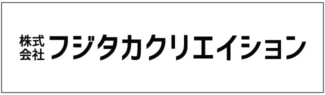 フジタカクリエイション