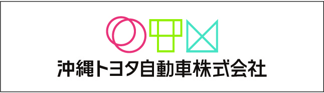 沖縄トヨタ